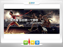 黑龙江361度——腾讯大运会梦想传递