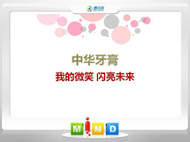 黑龙江中华牙膏——我的微笑闪亮未来